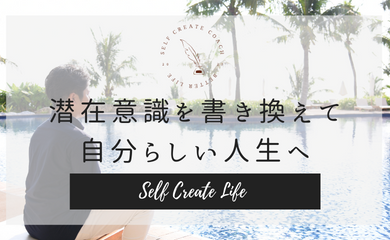 人生を99 左右する 無意識の領域にある思い込み Betterlife